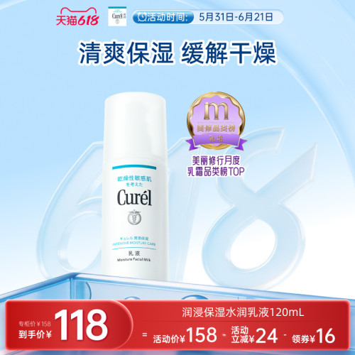 curel珂润保湿乳液120ml/120ml*2