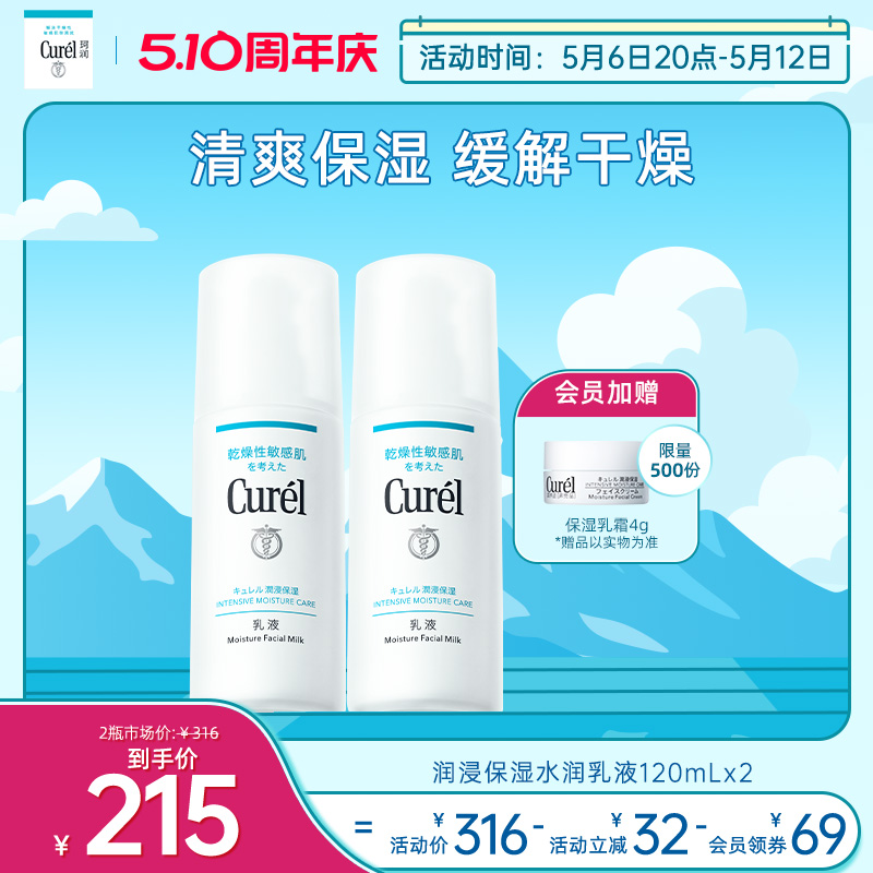 【成毅代言】curel珂润保湿水润乳液120ml敏感肌神经酰胺补水滋润