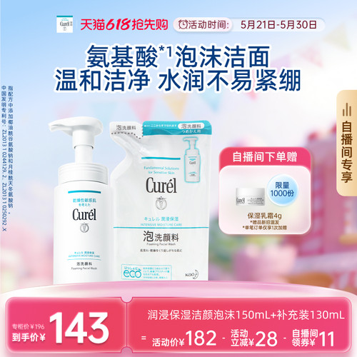 【自播间】珂润保湿洁面+补充装