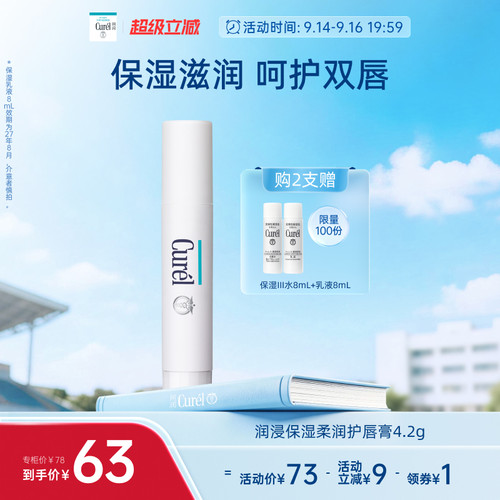 curel珂润保湿柔润护唇膏4.2g