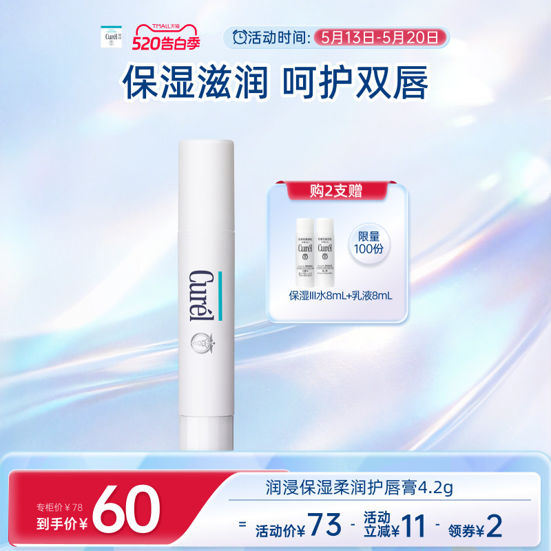 【520告白季】珂润保湿柔润唇膏4.2g滋润补水男女透明色/樱花粉
