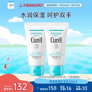 2男女滋润缓解干燥 品类日 curel珂润润浸保湿 护手乳霜50g