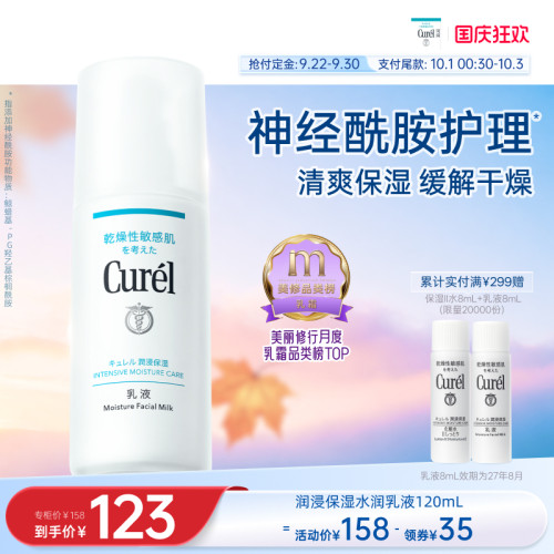 curel珂润保湿乳液120ml/120ml*2