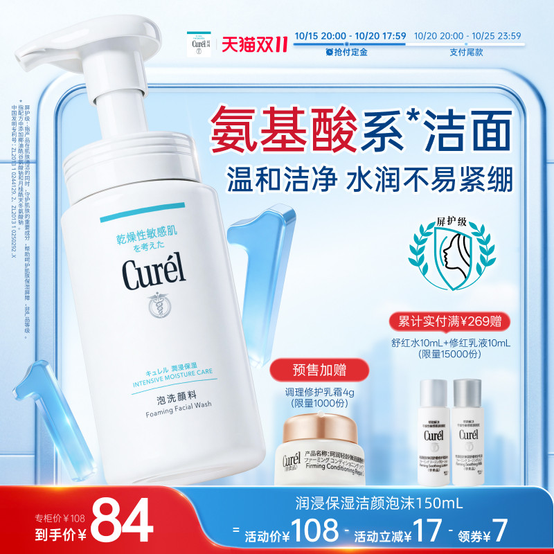 【双11预售】珂润保湿洗面奶氨基酸洁面泡沫150ml敏感肌清爽