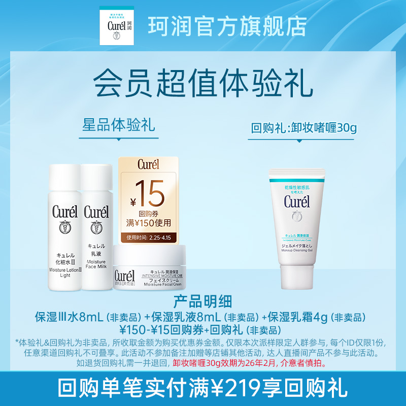 珂润保湿三件套体验礼