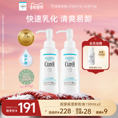 年货节 curel珂润保湿 卸妆油150ml 2套装 敏感肌屏护清洁清爽