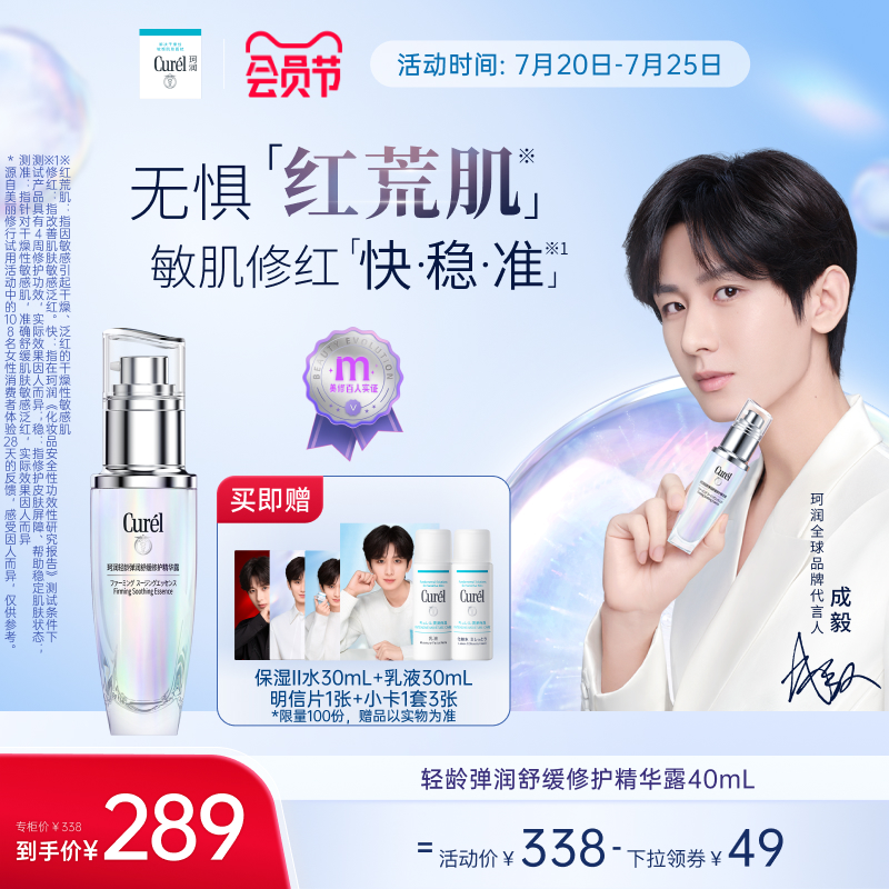 【成毅代言】珂润修红精华40ml舒缓保湿滋润改善泛红修护敏感肌