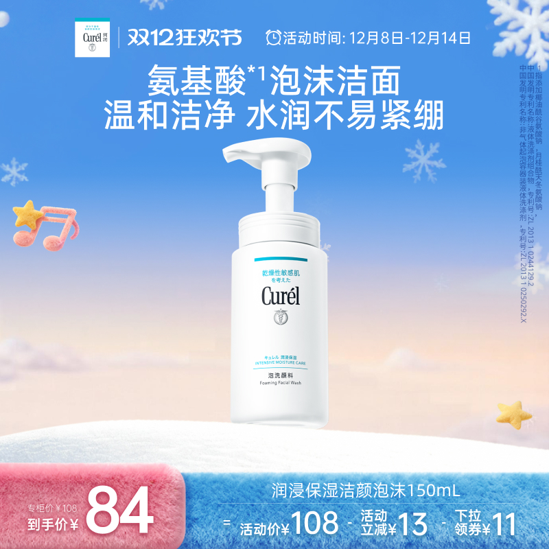 珂润洗面奶保湿洁颜泡沫150ml