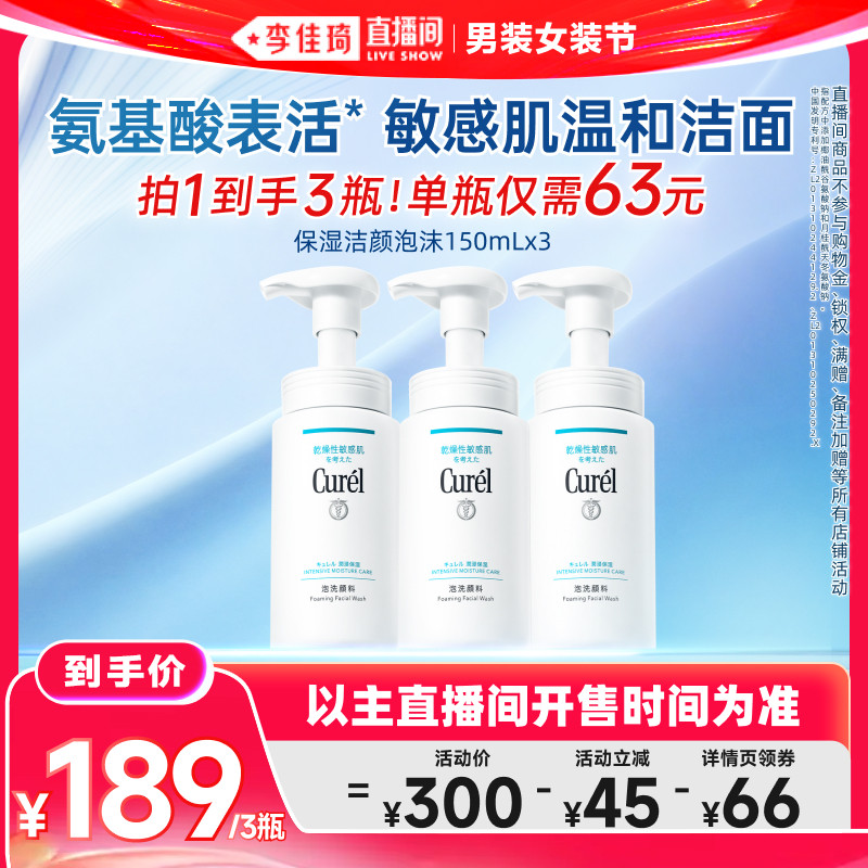 【李佳琦直播间618男装女装节】珂润保湿泡沫洗面奶氨基酸洁面