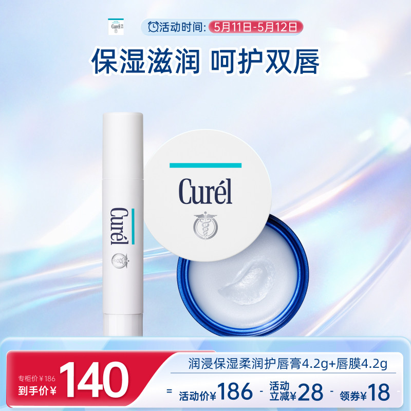 【立即抢购】珂润保湿润唇膏4.2g透明色+唇膜4.2g滋润补水男女