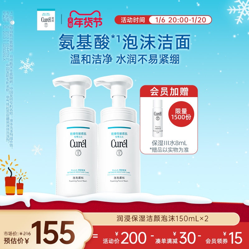 【年货节】珂润洗面奶保湿洁面泡沫150ml*2敏感肌温和清爽