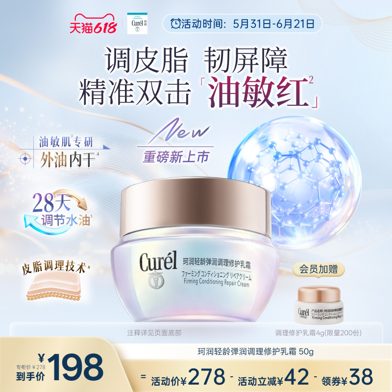 【成毅代言新品】珂润调理修护乳霜50g控油修红保湿舒缓敏感肌