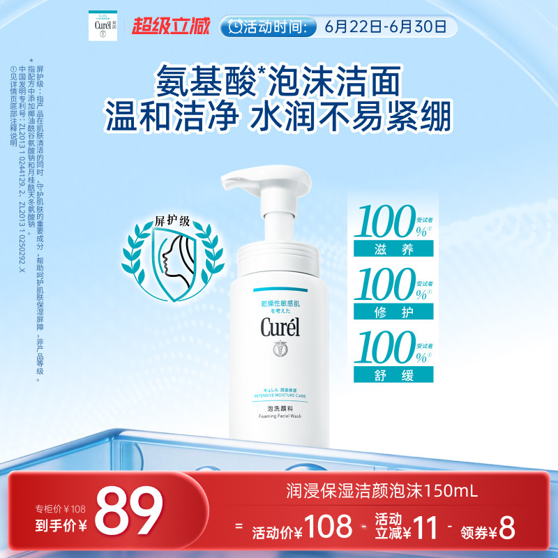 【超级立减】珂润保湿洗面奶洁面温和泡沫150ml男女敏感肌清爽