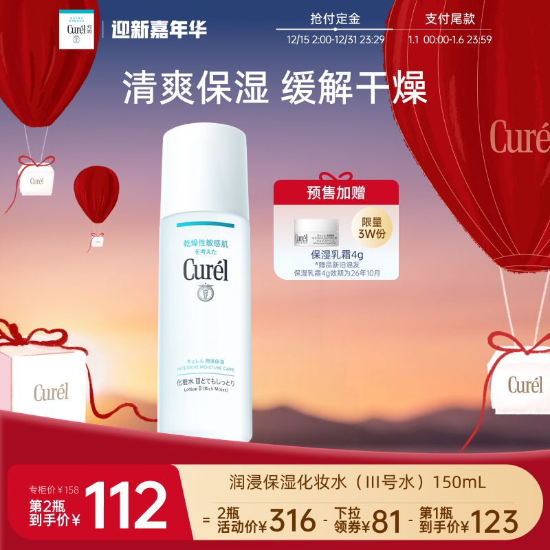 【成毅代言】珂润保湿III号化妆水150ml敏感肌爽肤水补水滋润