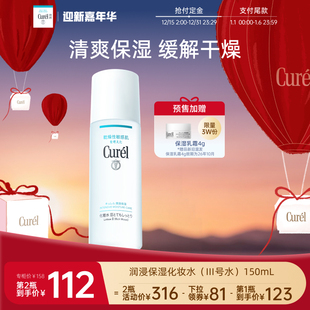 III号化妆水150ml敏感肌爽肤水补水滋润 珂润保湿 成毅代言