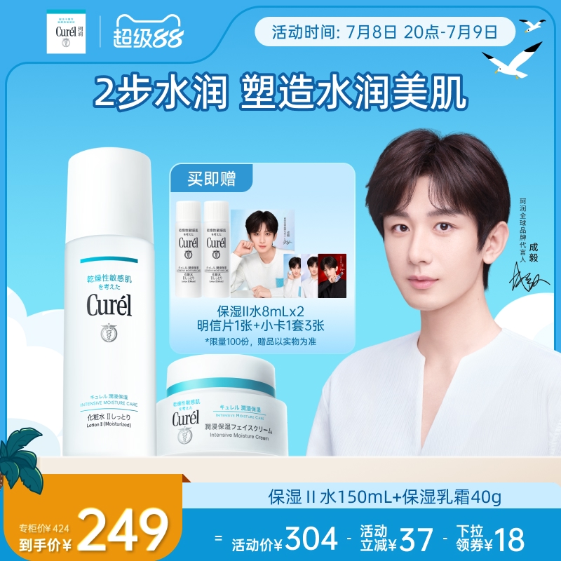 【成毅代言】curel珂润保湿水霜套装化妆水面霜敏感肌清爽补水