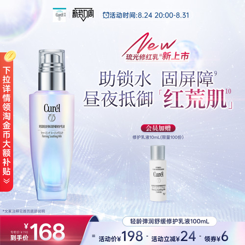 【成毅代言】curel珂润轻龄弹润修护乳液100ml舒缓泛红补水敏感肌