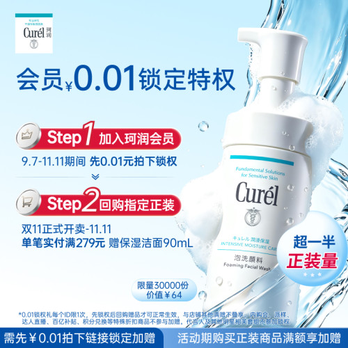 1分钱锁洁面90ml