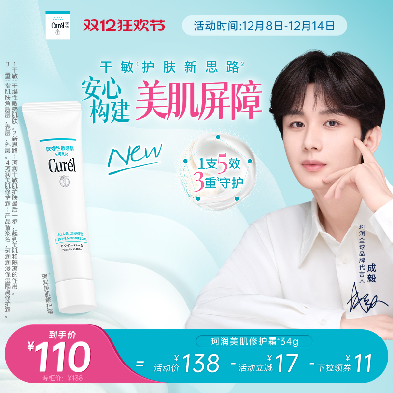 【成毅代言】珂润保湿美肌修护霜温和敏感肌控油光修护屏障打底