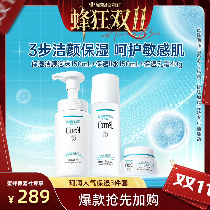 珂润保湿洗面奶化妆水面霜