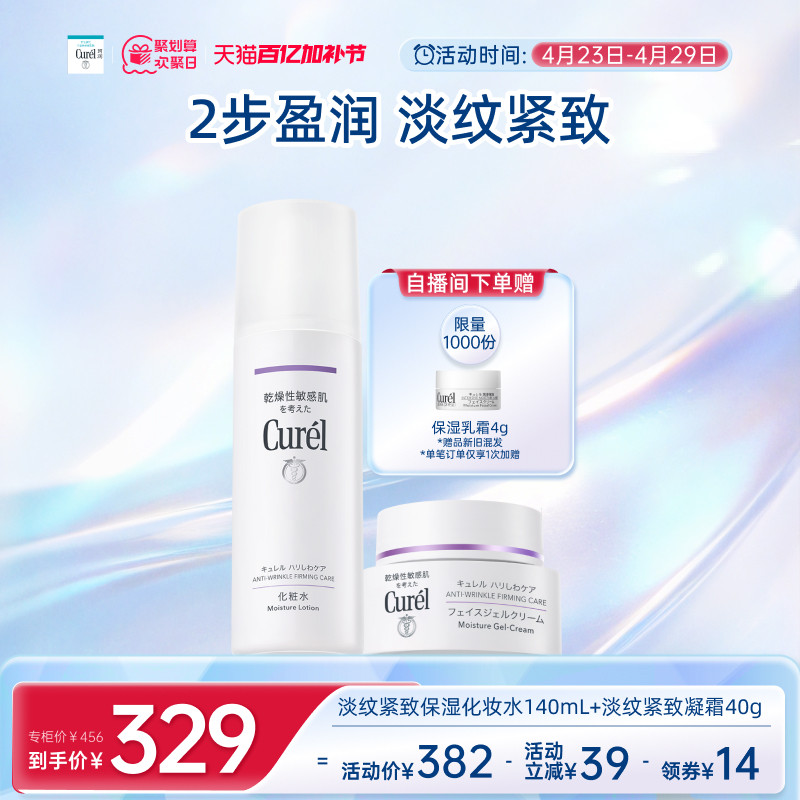 【成毅代言】curel珂润淡纹紧致水+乳霜/凝霜保湿滋润套装旗舰店