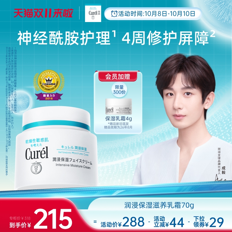 curel珂润保湿面霜70g加量装