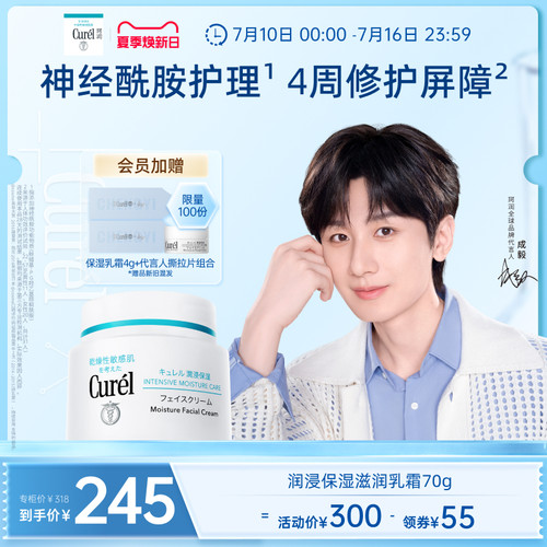 curel珂润保湿面霜70g加量装