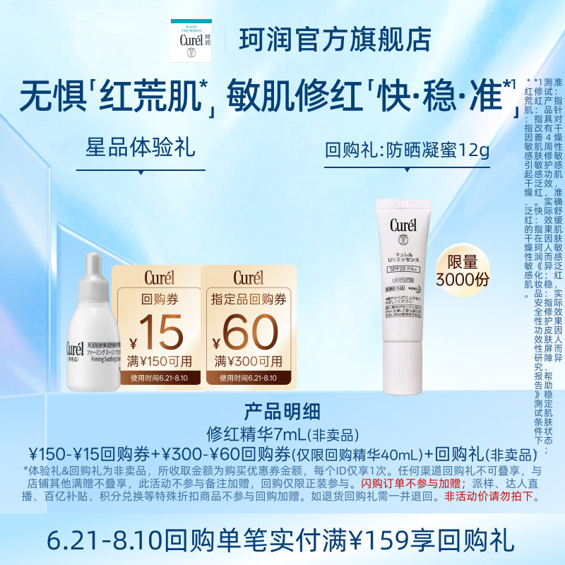 珂润5G修红精华7ml 12.9元，珂润5G修红精华40ml 338元 - 86线报