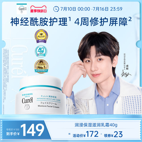 curel珂润保湿滋润乳霜40g
