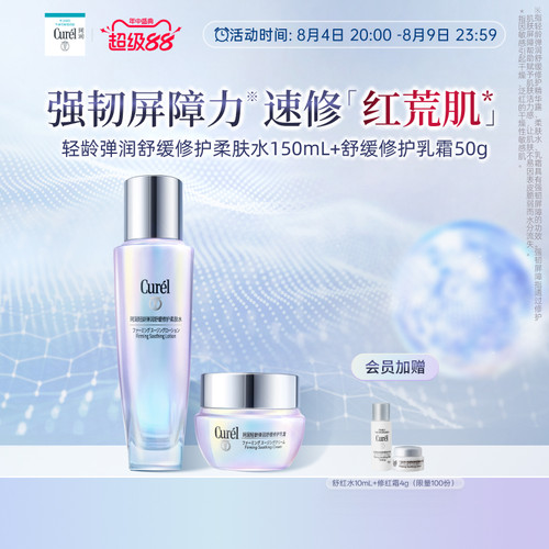 【成毅代言】珂润轻龄舒缓修护柔肤水+神经酰胺乳霜补水改善泛红