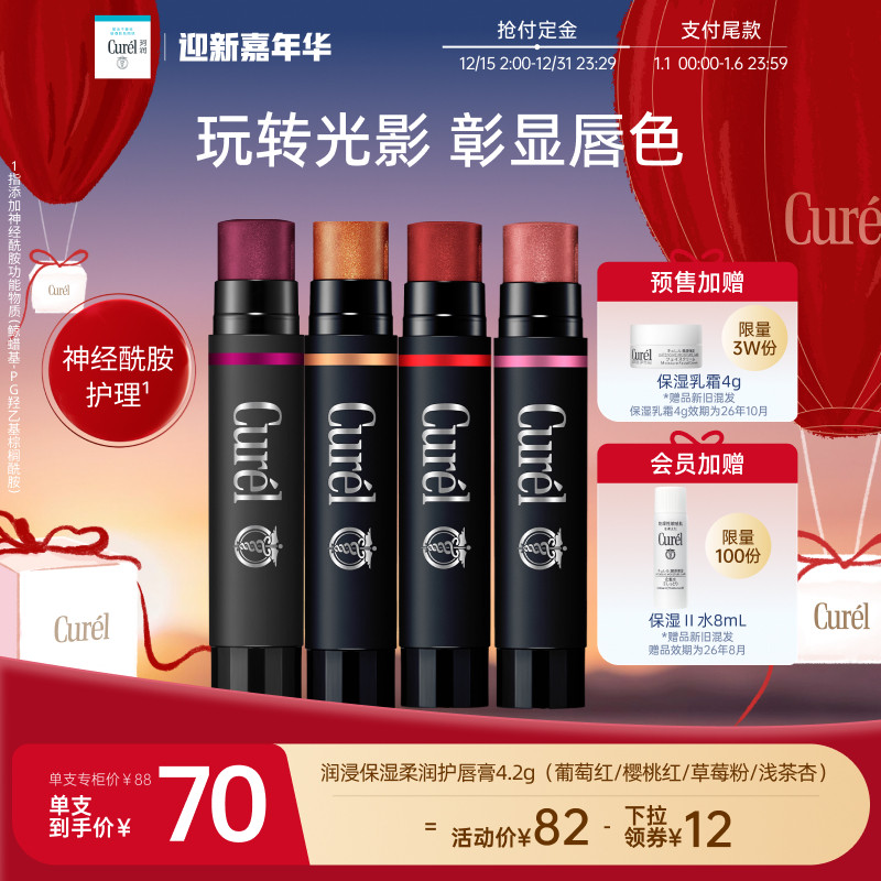 【立即预定】curel珂润保湿柔润淡彩护唇膏4.2g四色滋润敏感肌