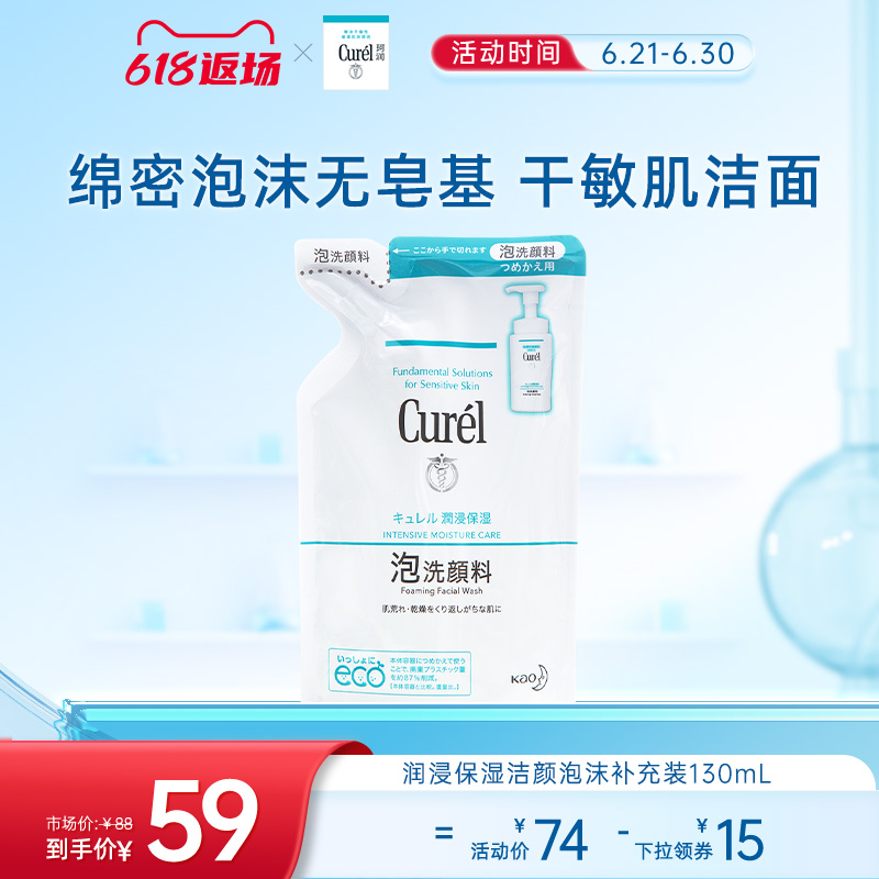 【618返场】curel珂润保湿/控油泡沫洗面奶补充装130ml