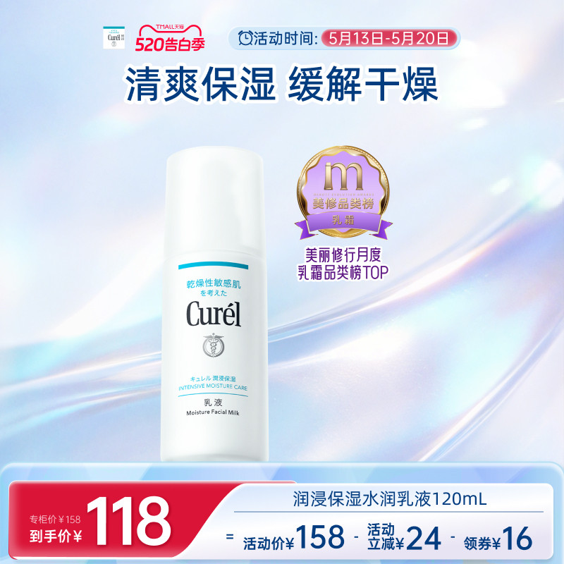 【成毅代言】珂润保湿水润乳液120m/120ml*2敏感肌神经酰胺补水