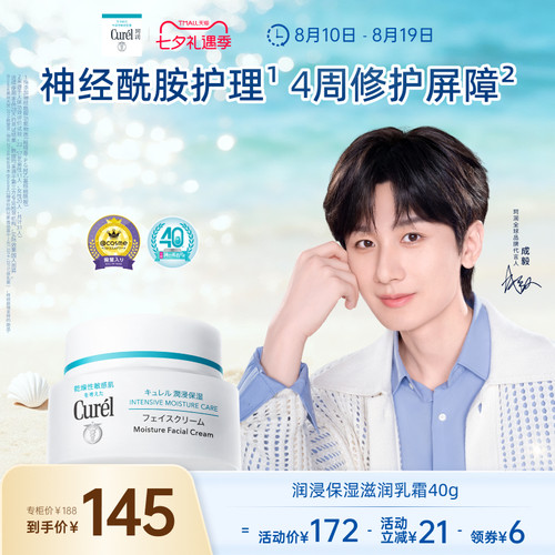 curel珂润保湿滋润乳霜40g敏感肌