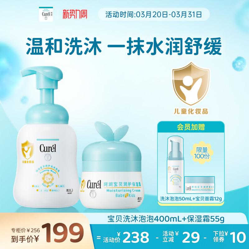 【新势力周】珂润儿童泡泡沐浴露+宝宝保湿面霜身体润肤乳套装