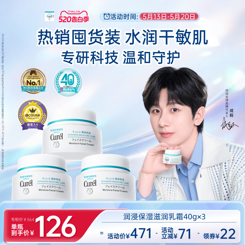 【成毅代言】珂润保湿面霜40g*3敏感肌补水修护乳霜神经酰胺护理