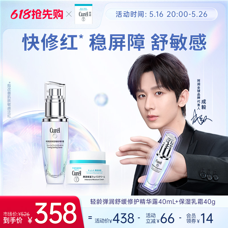 珂润5G轻龄修红瓶+乳霜40g