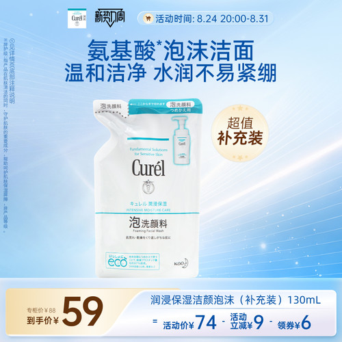 珂润保湿/控油洁面130ml/130ml*2