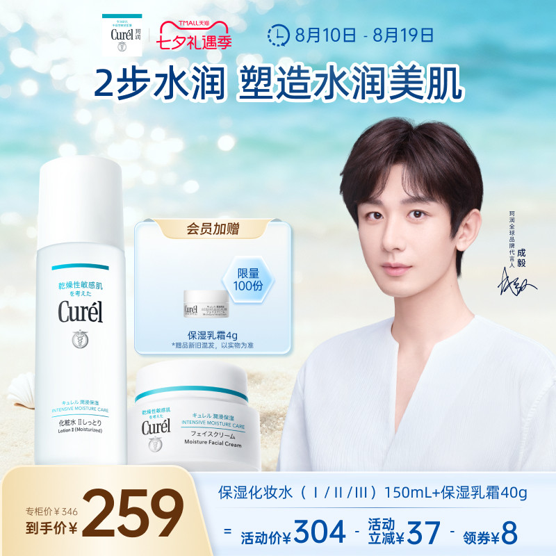 【成毅代言】curel珂润保湿水霜套装化妆水面霜敏感肌清爽补水