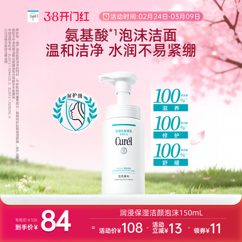 【38开门红】珂润保湿洗面奶洁面温和泡沫150ml男女敏感肌清爽