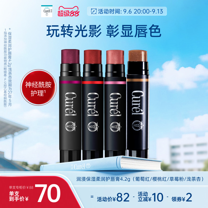 【超级88】curel珂润保湿柔润淡彩护唇膏4.2g四色滋润敏感肌