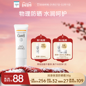 curel珂润水润防晒霜30g轻薄隔离保湿 年货节 SPF15物理防晒