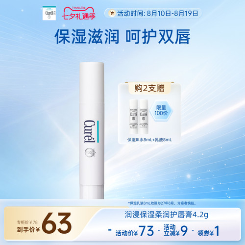 curel珂润保湿柔润护唇膏4.2g
