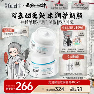 2敏感肌保湿 curel珂润面霜40g 补水滋润护理 长安二十四计