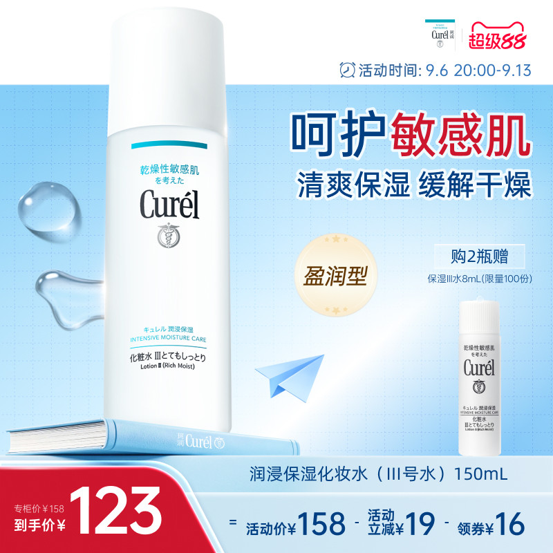 curel珂润保湿III号化妆水150ml图片