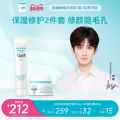 年货节 curel珂润保湿 美肌修护霜34g 保湿 面霜40g补水控油光