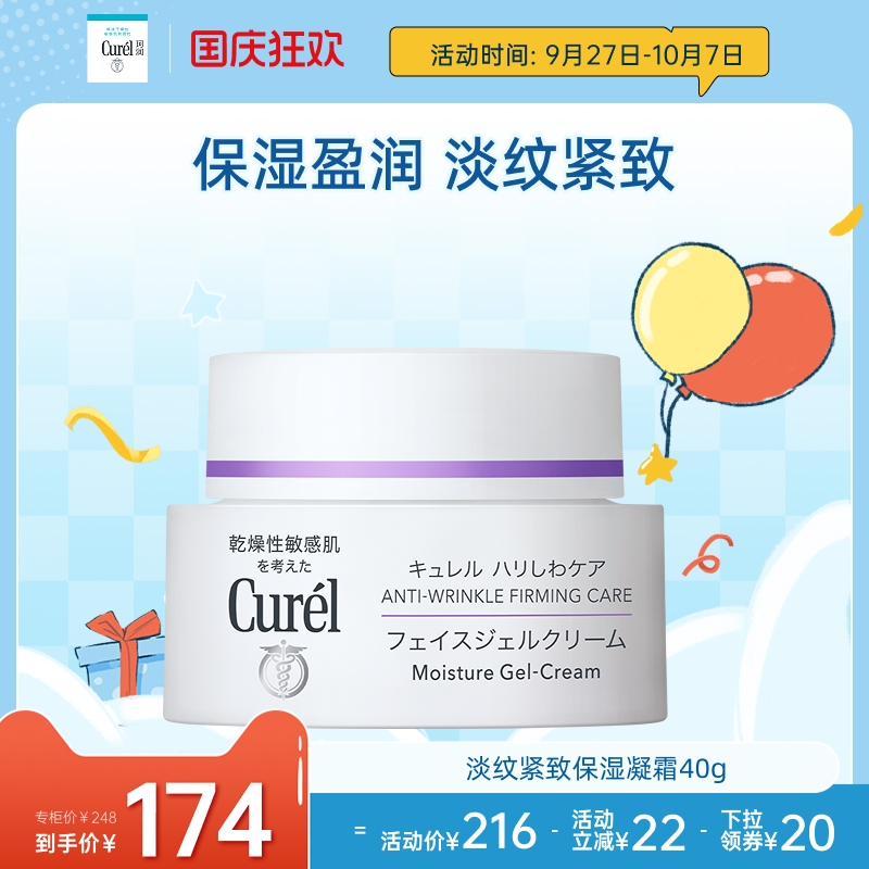 curel珂润淡纹紧致凝霜40g