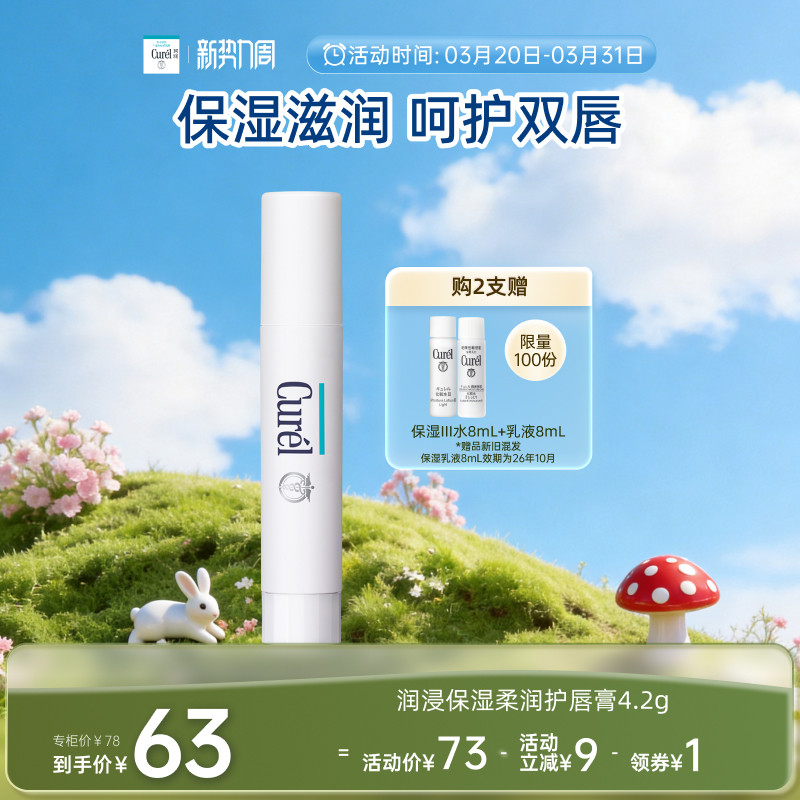 【新势力周】珂润保湿柔润唇膏4.2g滋润补水男女透明色/樱花粉