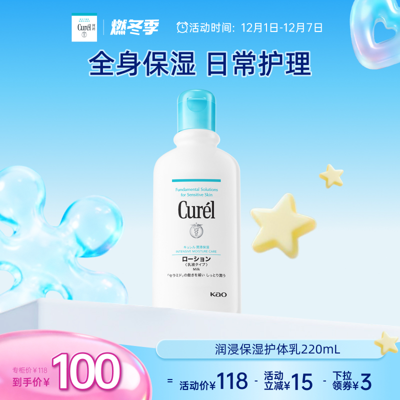 珂润保湿护体乳液220ml