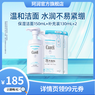 直播 珂润保湿 洁颜泡沫150ml 2敏感肌 补充装 130ml